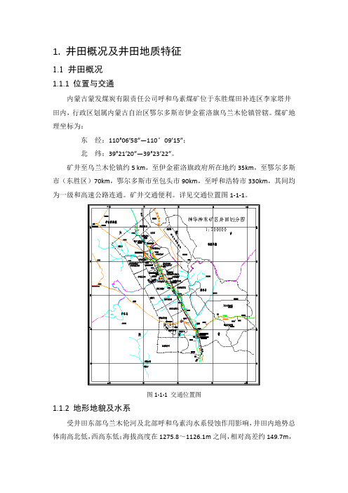 采矿毕业设计