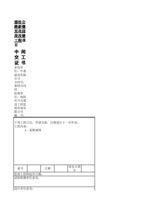 涵洞工程评定表全套表