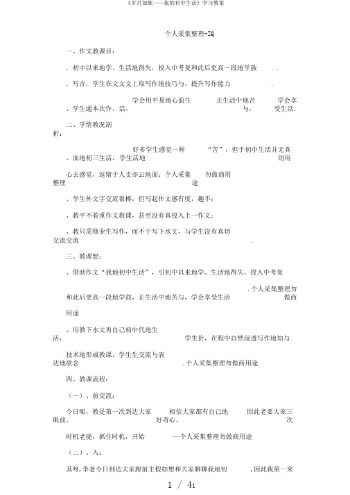 《岁月如歌——我的初中生活》学习教案