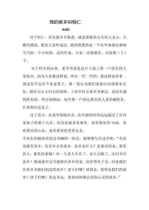 我的家乡叫桓仁