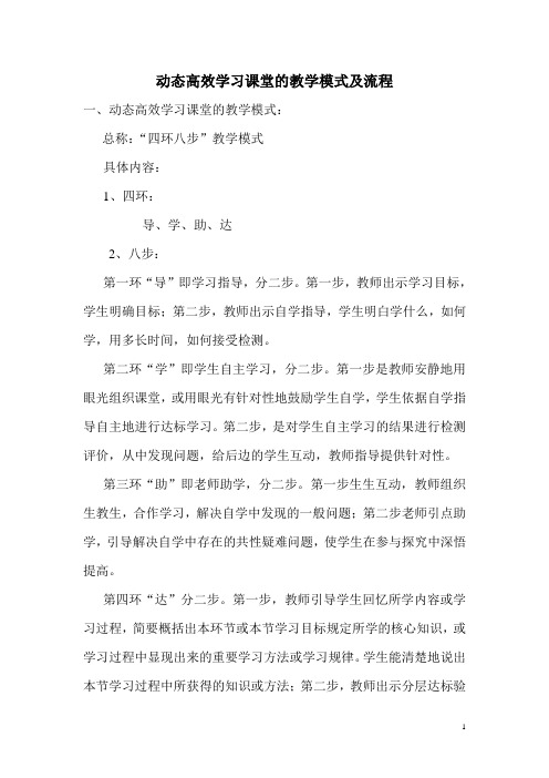 动态高效学习课堂的模式流程