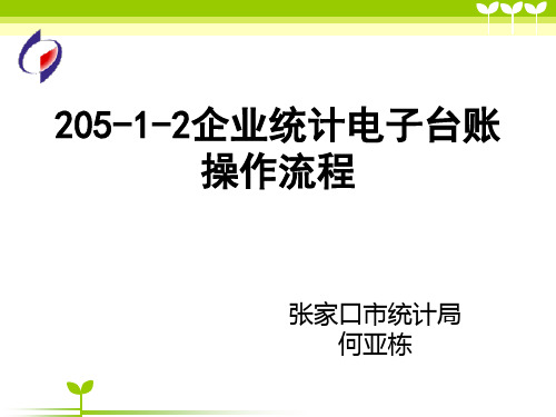 电子台账操作流程