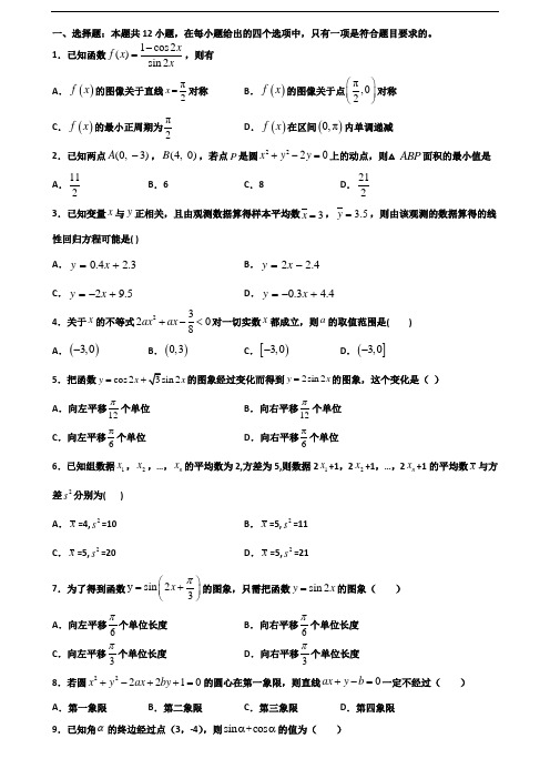 [合集3份试卷]2020盐城市名校高一数学下学期期末教学质量检测试题