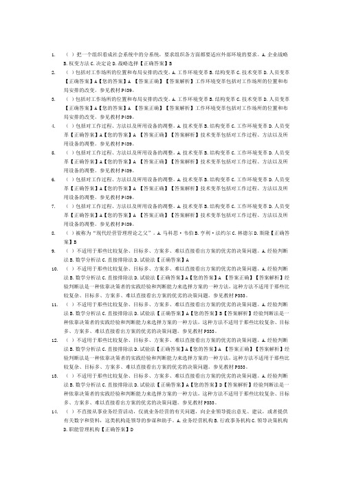 2016年组织行为学二上机试题整理