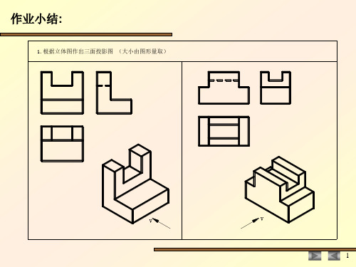 画法几何与阴影透视练习册答案1.