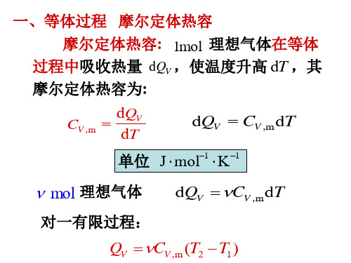 大学物理理想气体的等值过程