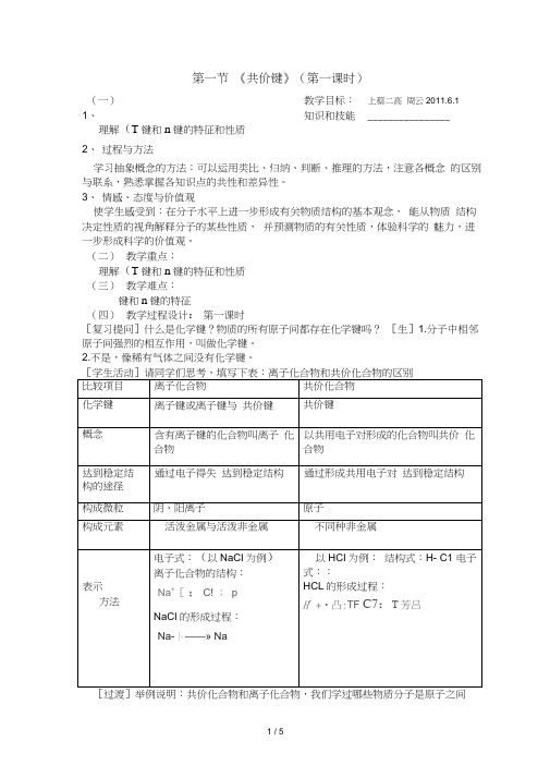 分子结构与性质共价键课时教案