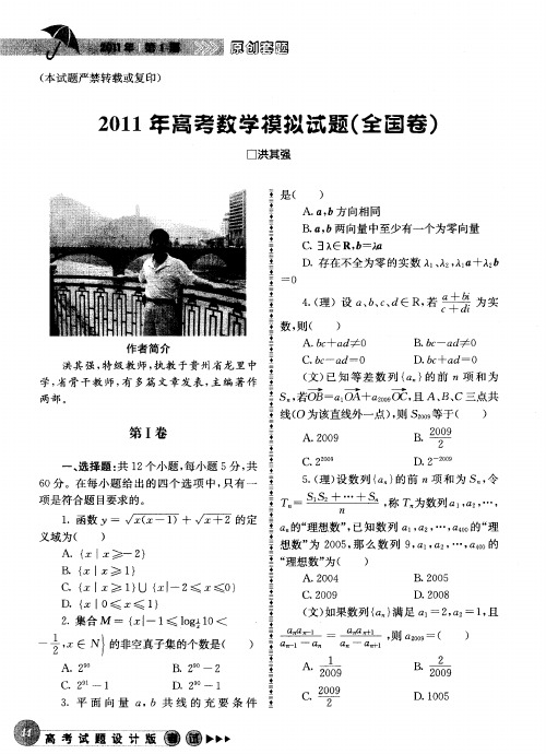 2011年高考数学模拟试题(全国卷)