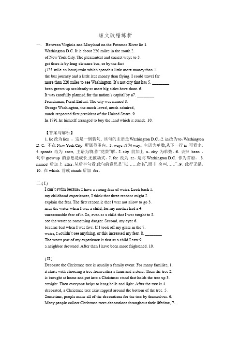 牛津英语高一短文改错练析