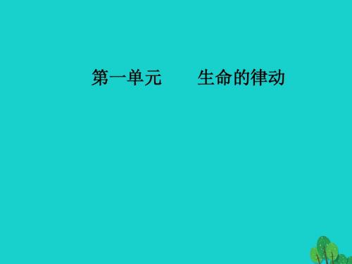 高中语文 诗歌部分 第一单元 生命的律动 之一精读 天狗课件 新人教版选修《中国现代诗歌散文欣赏》