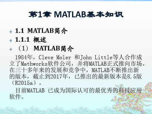 《MATLAB Simulink 电力系统建模与仿真(第2版)》第1章 MATLAB基本知识