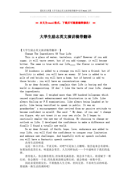 【优质文档】大学生励志英文演讲稿带翻译-实用word文档 (6页)