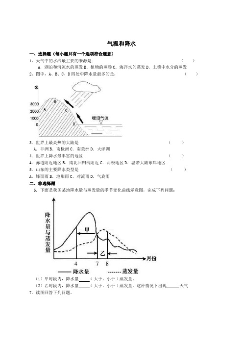 4.2 气温和降水 课时练(湘教版七年级上册) (6)