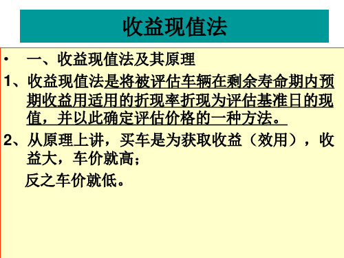 第三章二手车评估基本方法3