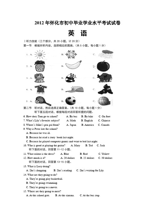 2012年怀化市初中毕业学业水平考试试卷(WORD版)