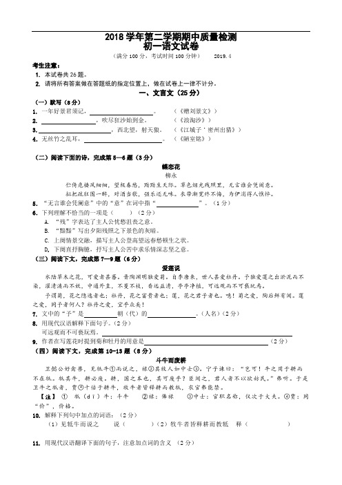 2018学年第二学期初一语文期中考试试题