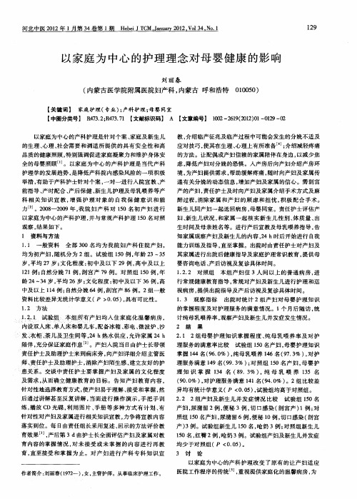 以家庭为中心的护理理念对母婴健康的影响
