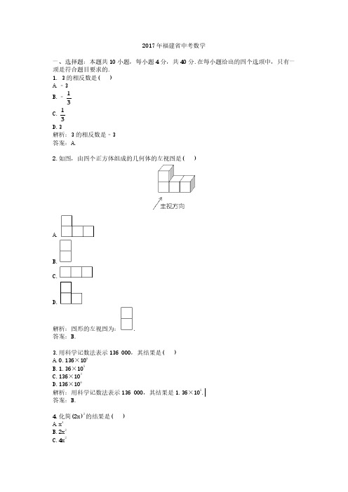 2017年福建省中考数学
