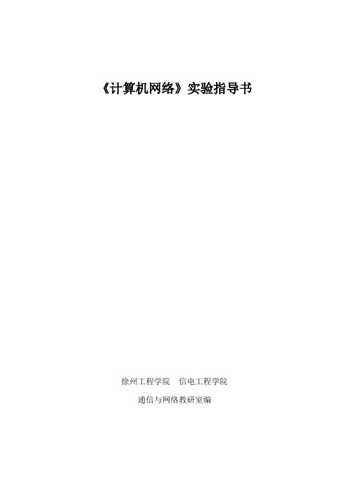 实验1.数据链路层与网络层协议实验doc