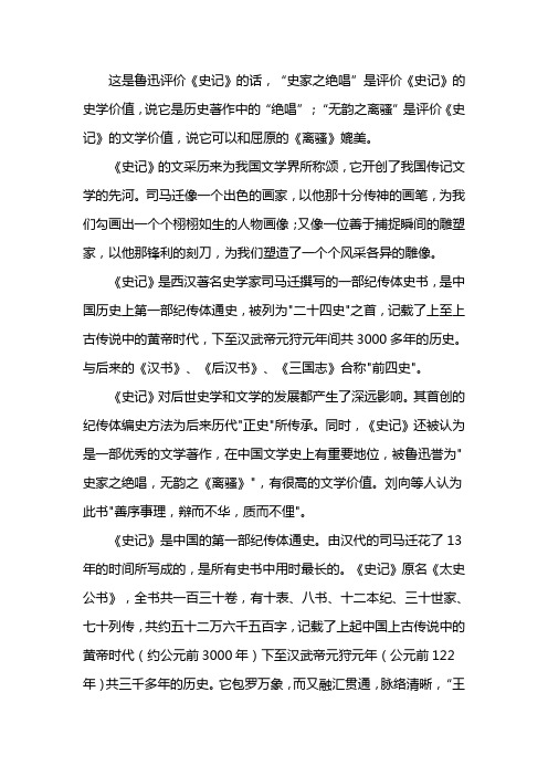 史家之绝唱无韵之离骚