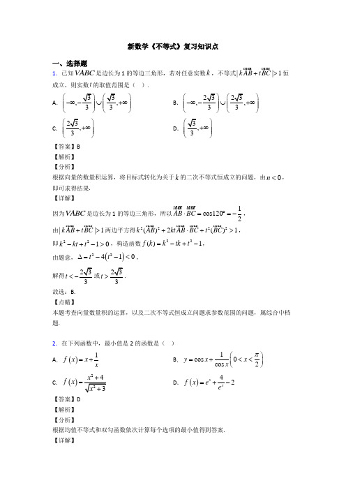 高考数学压轴专题2020-2021备战高考《不等式》难题汇编及解析