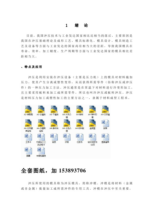 毕业设计(论文)-衬板冲压工艺及模具设计(全套图纸)[管理资料]