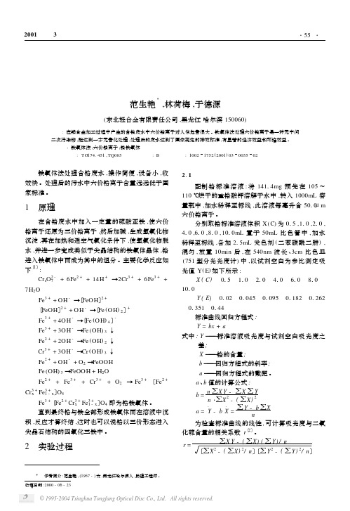 铝合金加工过程中含铬废水的处理