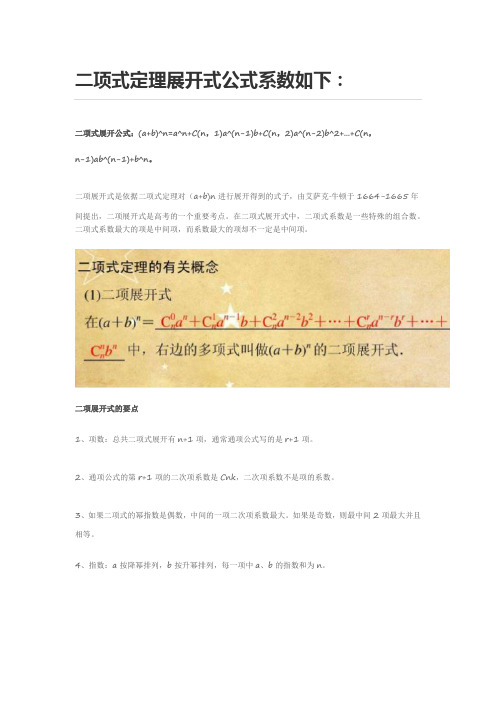 二项式定理展开式公式系数