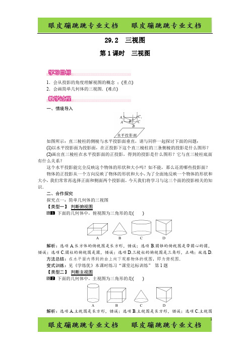 29.2 第1课时 三视图