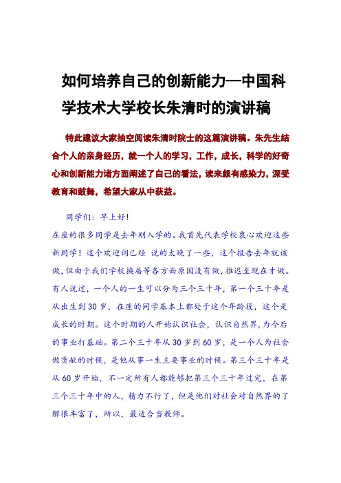 如何培养自己的创新能力