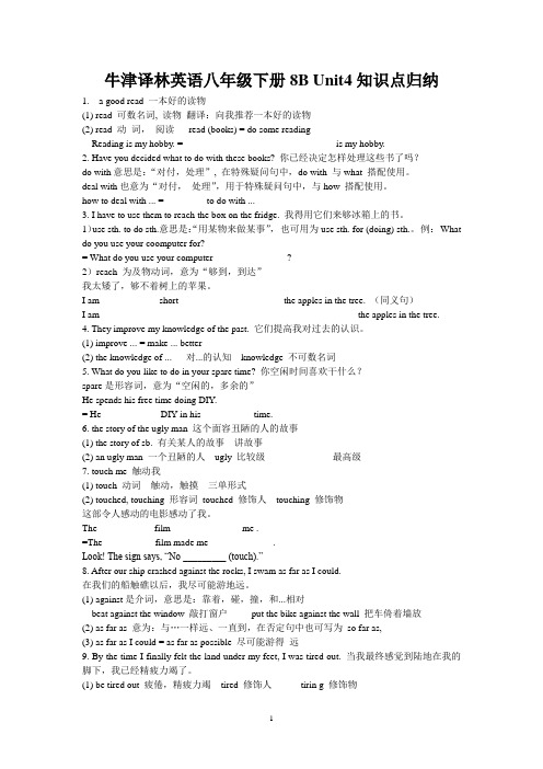 牛津译林英语八年级下册8B Unit4知识点归纳