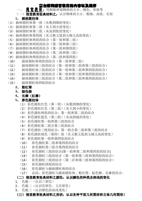 蒙特梭利感官教育的内容以及顺序