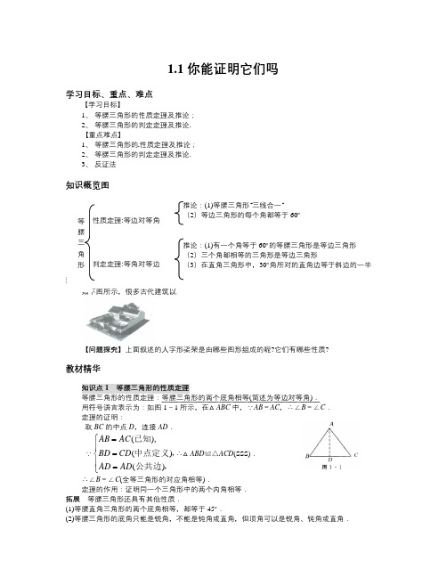 北师大版数学九上《你能证明它们吗》word学案