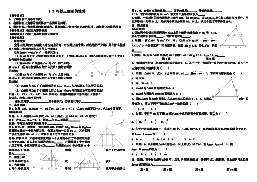 1.3相似三角形的性质学案青岛版数学九年级上册