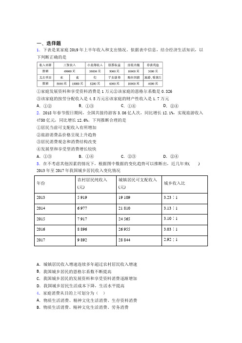 新最新时事政治—发展资料消费的难题汇编含答案解析(1)