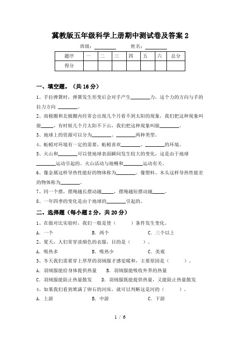 冀教版五年级科学上册期中测试卷及答案2