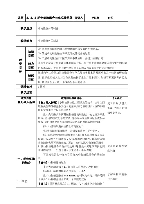 动物细胞融合与单克隆抗体教案