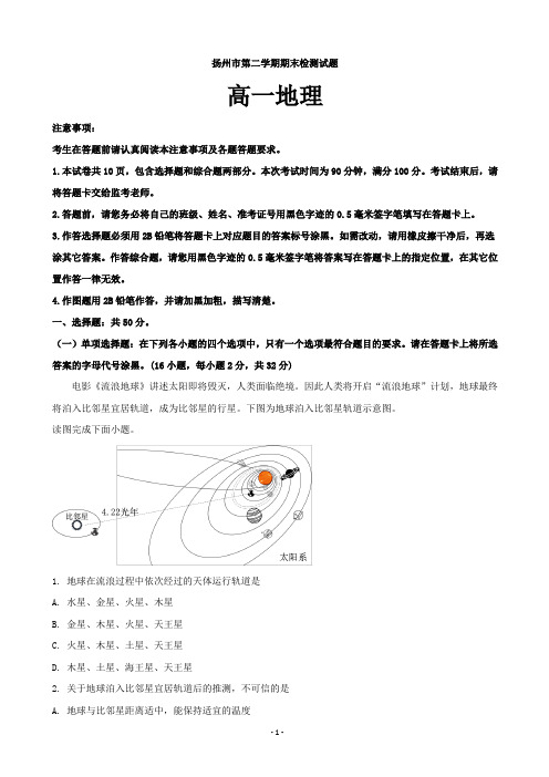 江苏省扬州市高一下学期期末考试地理试题(解析版)