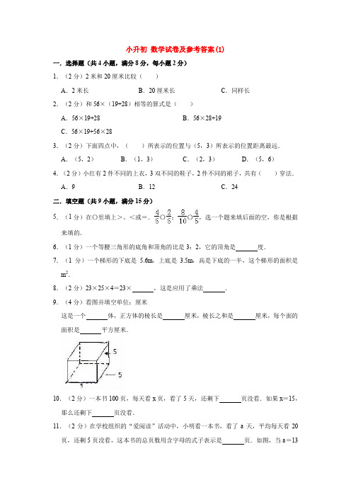 【3套试卷】成都武侯实验中学小升初模拟考试数学试卷含答案