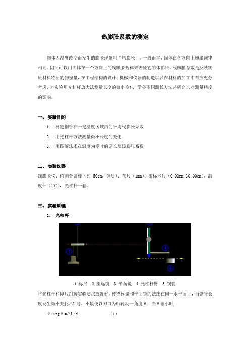 热膨胀系数讲义