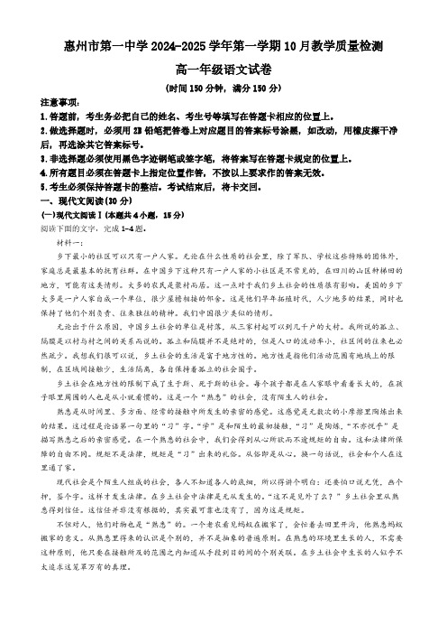 广东省惠州市第一中学2024-2025学年高一上学期10月月考语文试题(无答案)