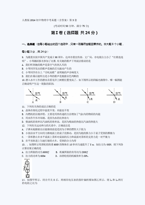 人教版2014初中物理中考真题(含答案)第3套