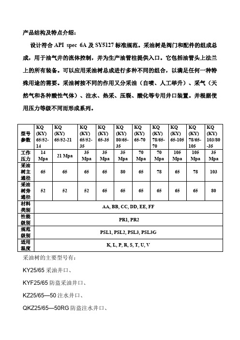 采油树型号说明及其规范