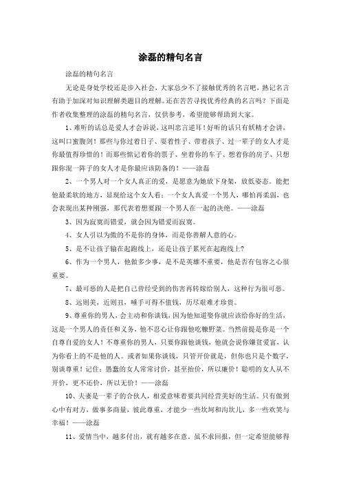 涂磊的精句名言