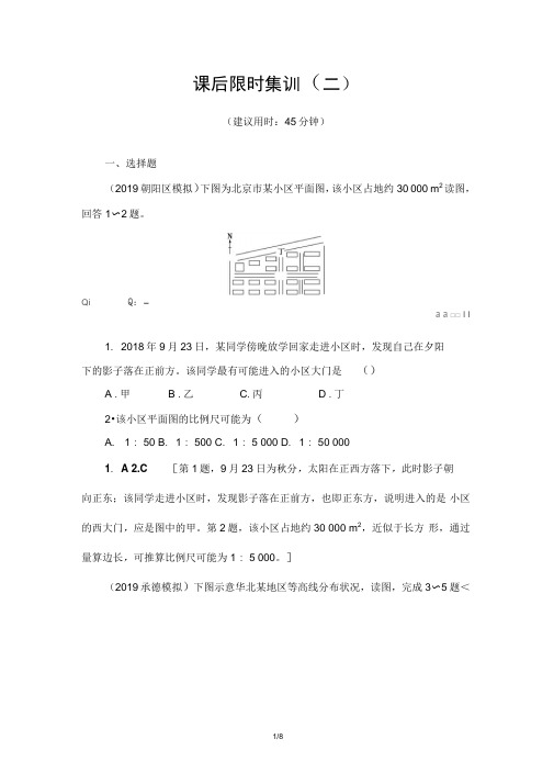 新高考地理总复习课后限时集训2地图