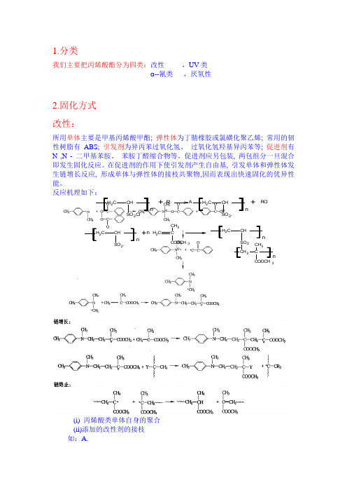 丙烯酸酯资料整合