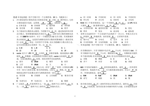 组成原理复习资料