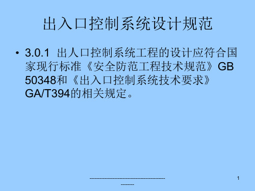 出入口控制系统设计规范与案例分析