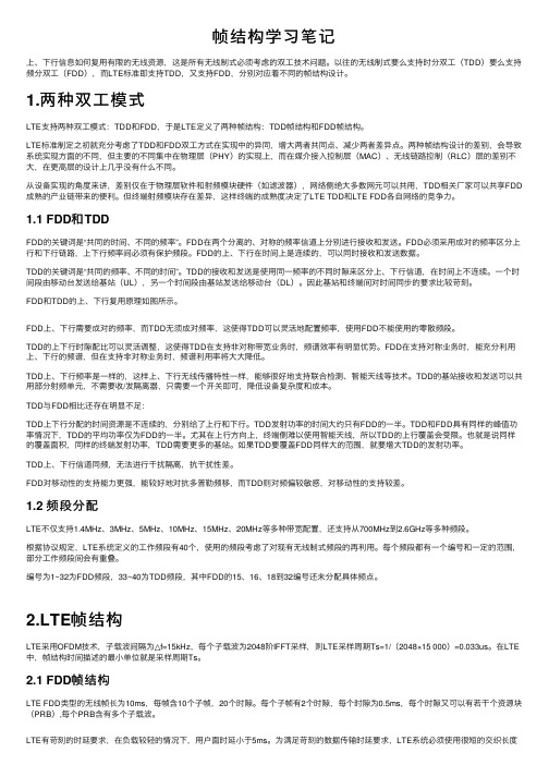 帧结构学习笔记