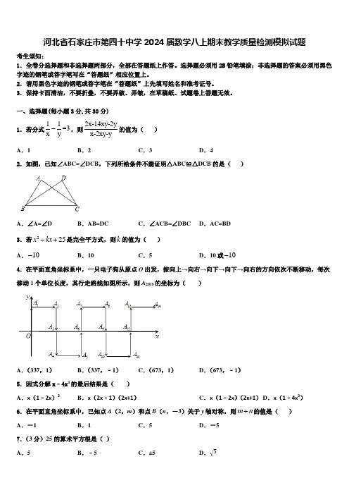 河北省石家庄市第四十中学2024届数学八上期末教学质量检测模拟试题含解析